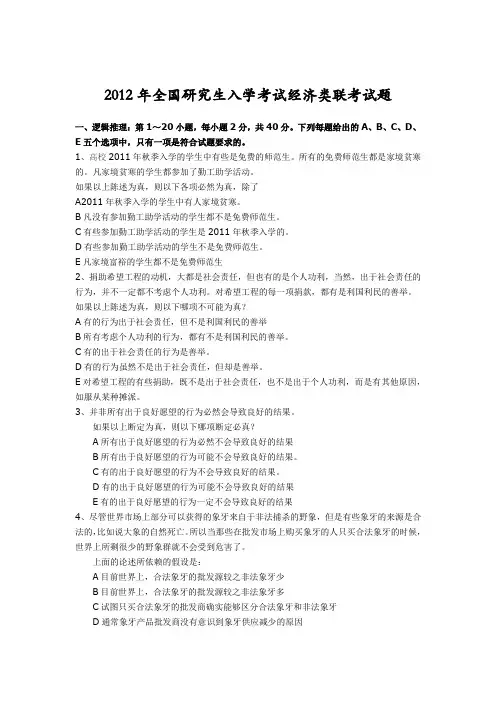 2012年全国研究生入学考试经济类联考试题