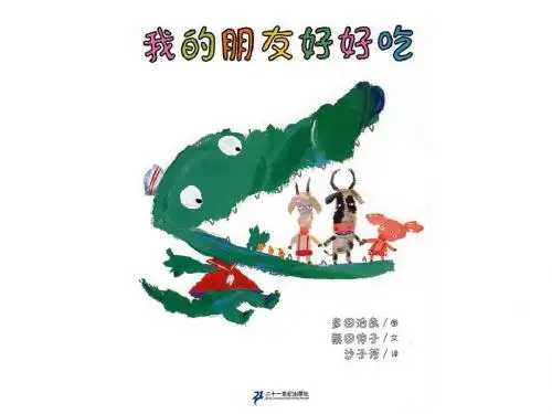 我的朋友好好吃