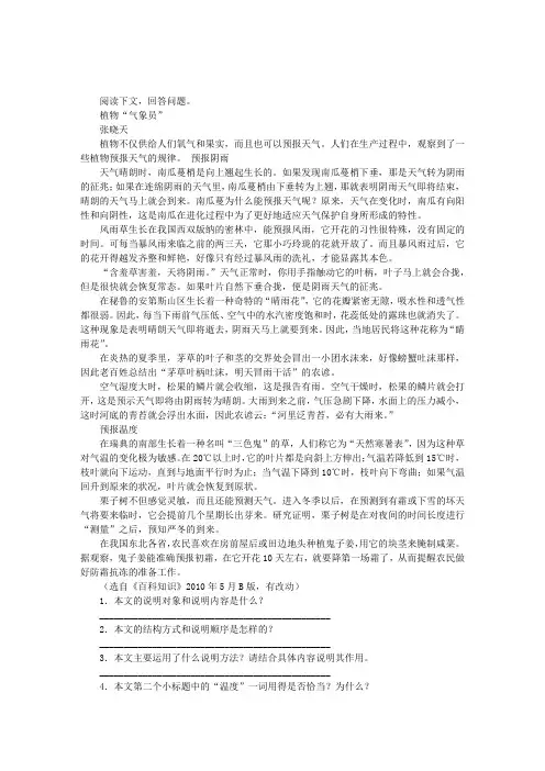 《植物“气象员”》阅读附答案