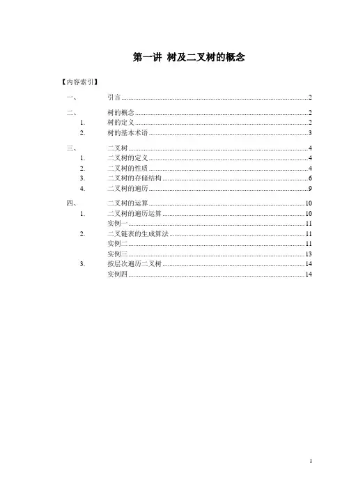 树及二叉树的概念习题