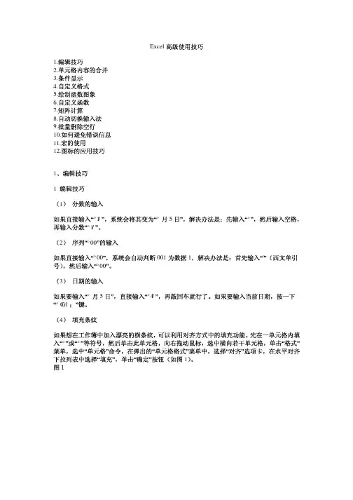很全的Excel高级使用技巧