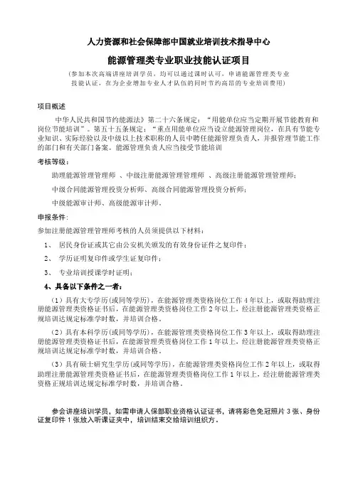 合同能源管理师人力资源和社会保障部