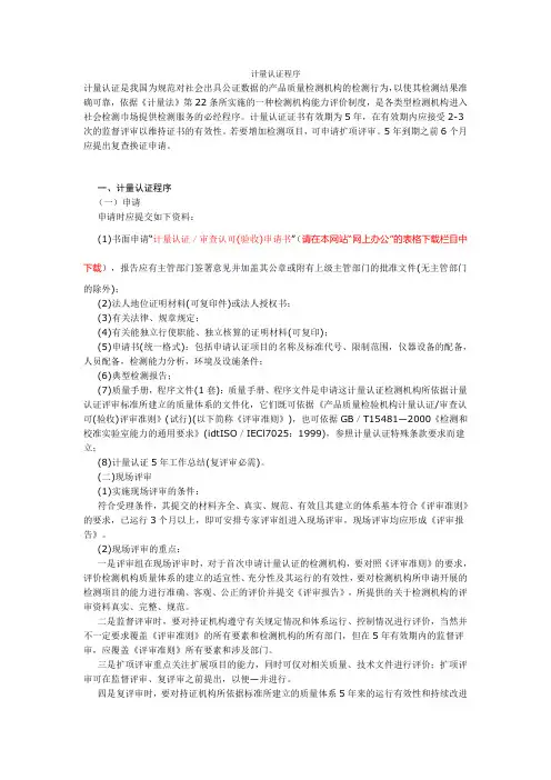 计量认证程序