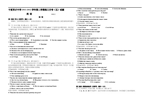 宁夏育才中学2012届第二学期高三月练英语
