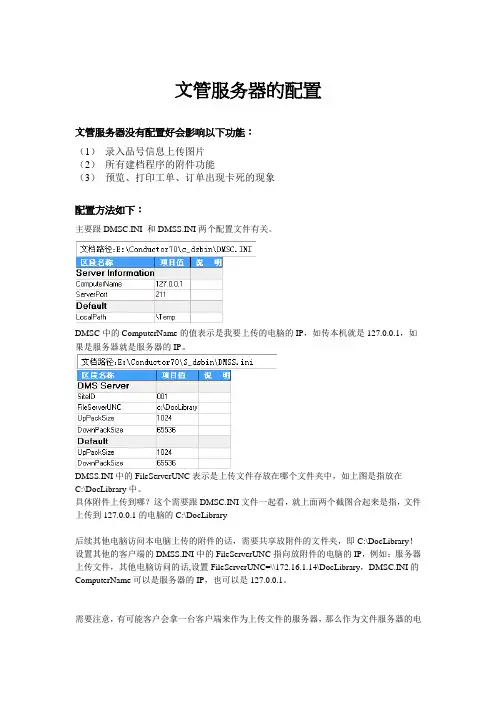 易飞ERP文管服务器的配置