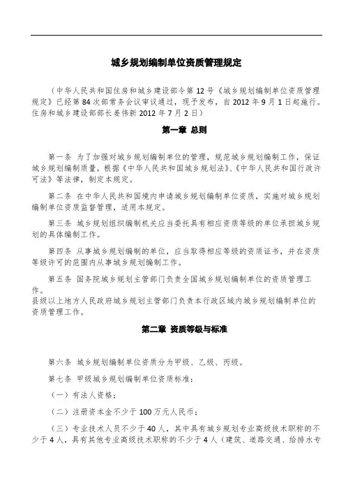 城乡规划编制单位资质管理规定