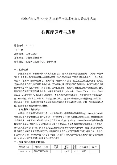 《数据库原理与应用》实验教学大纲
