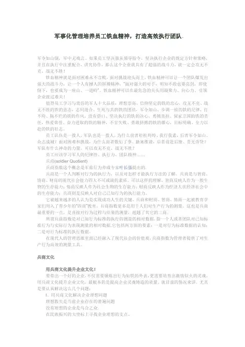 军事化管理培养员工铁血精神,打造高效执行团队。