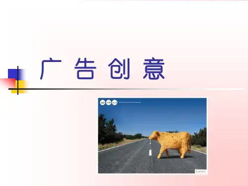 第七章广告创意