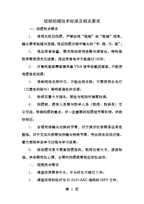 视频拍摄技术标准要求 2