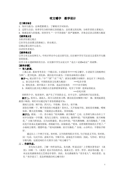 《咬文嚼字》讲稿