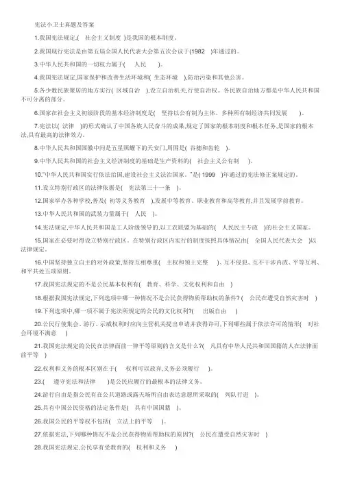 宪法小卫士真题及答案