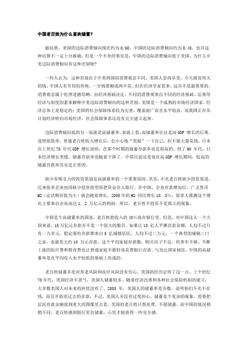 中国老百姓为什么喜欢储蓄