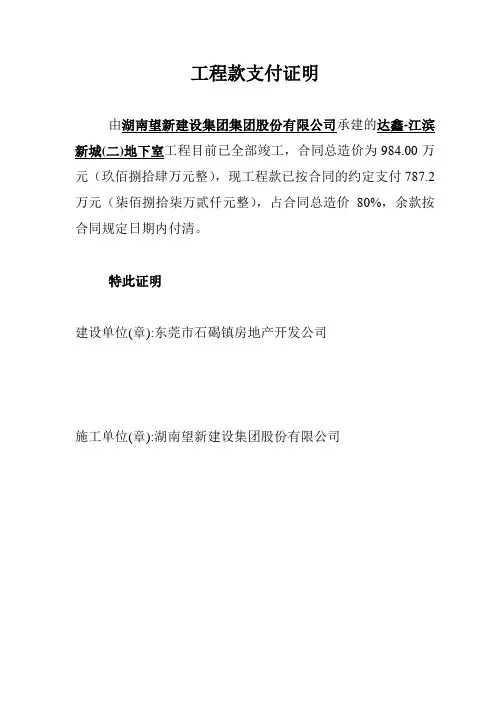 工程款支付证明