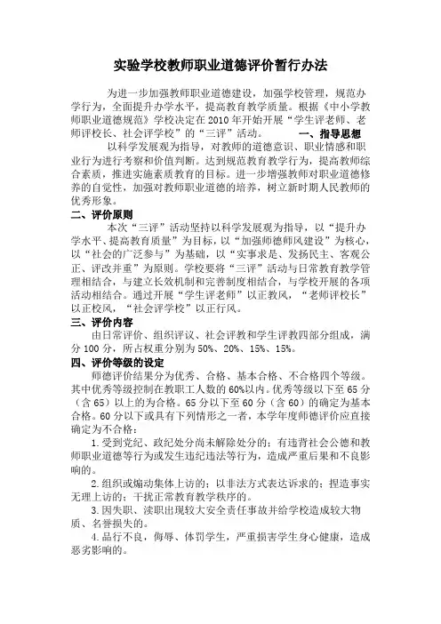 实验学校教师职业道德评价暂行办法