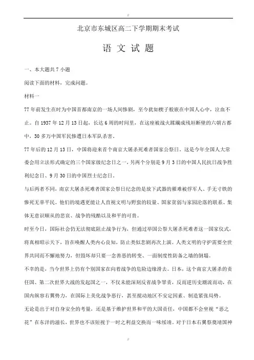 2019-2020学年北京市东城区高二下学期期末考试语文试题(已审阅)