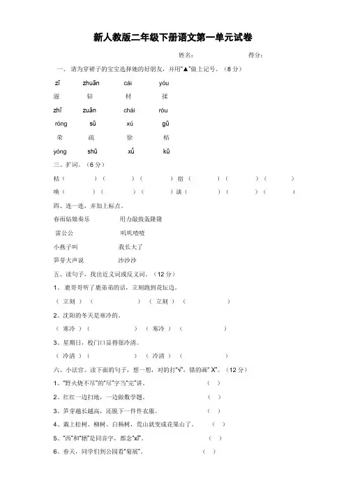 二年级下册语文第一单元试卷