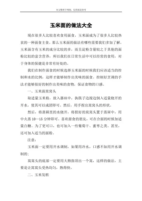 玉米面的做法大全
