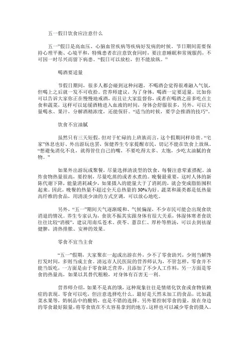 五一假日饮食应注意什么