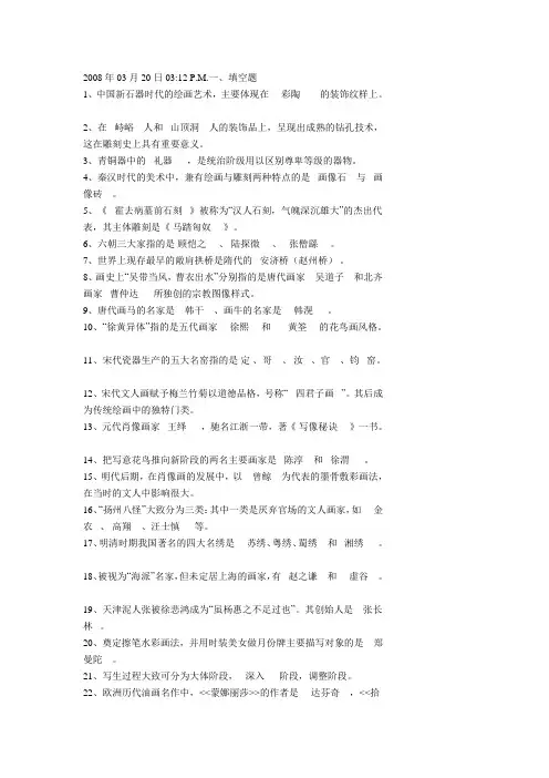 初中美术试题