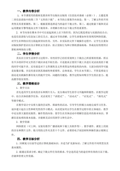 文件的下载(教学设计)