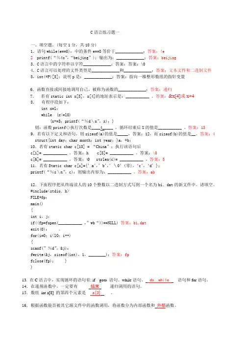 C语言练习题一及答案
