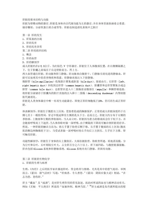 肝脏的基本结构与功能