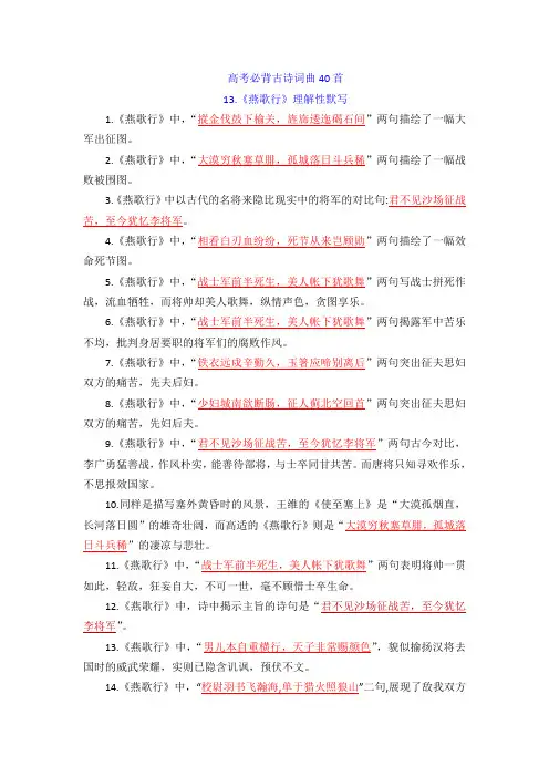 高考必背古诗词曲40首：13《燕歌行》理解性默写