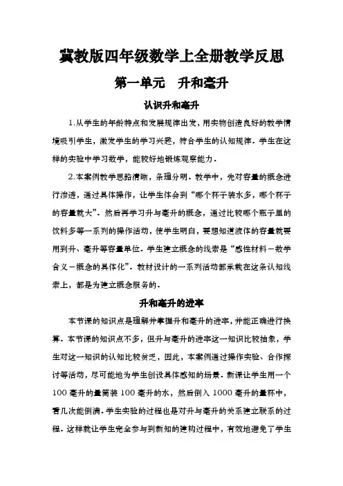 冀教版四年级数学上(全册)教学反思