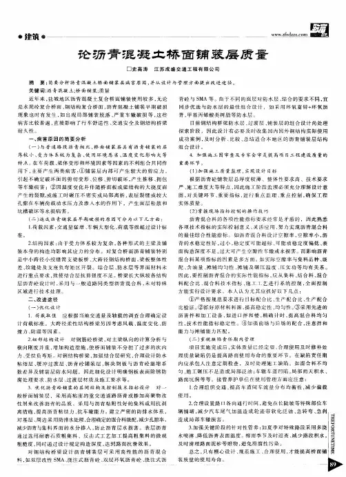 论沥青混凝土桥面铺装层质量