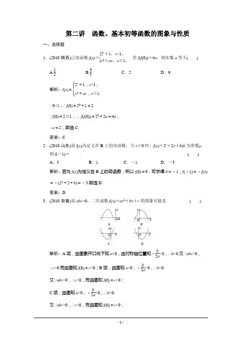 2011年高考数学二轮考点专题突破：函数、基本初等函数的图象与性质