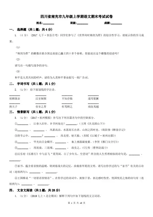 四川省南充市九年级上学期语文期末考试试卷