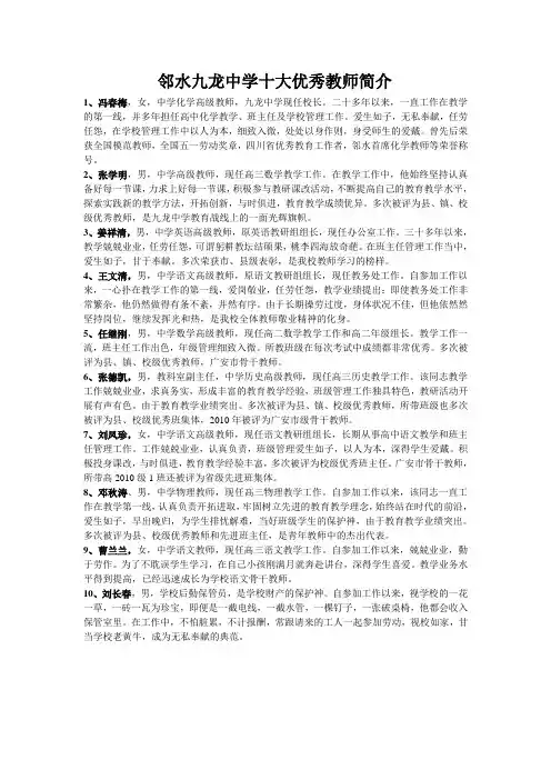 学校10个优秀教师简介