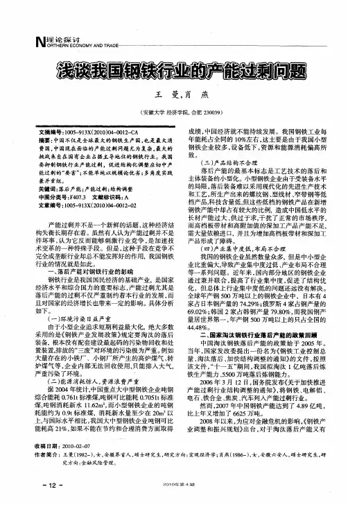 浅谈我国钢铁行业的产能过剩问题