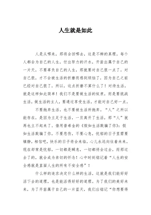 人生就是如此