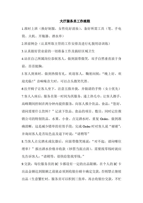 大厅服务员工作流程