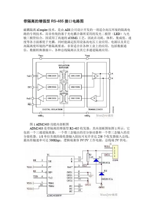 485光电隔离