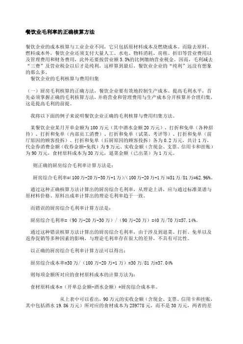 餐饮业毛利率的正确核算方法