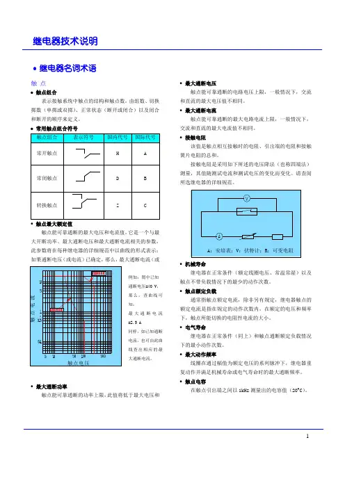 继电器技术说明
