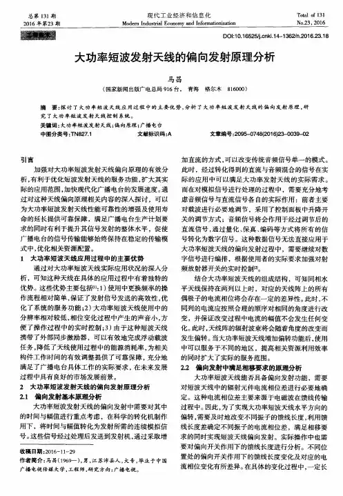 大功率短波发射天线的偏向发射原理分析