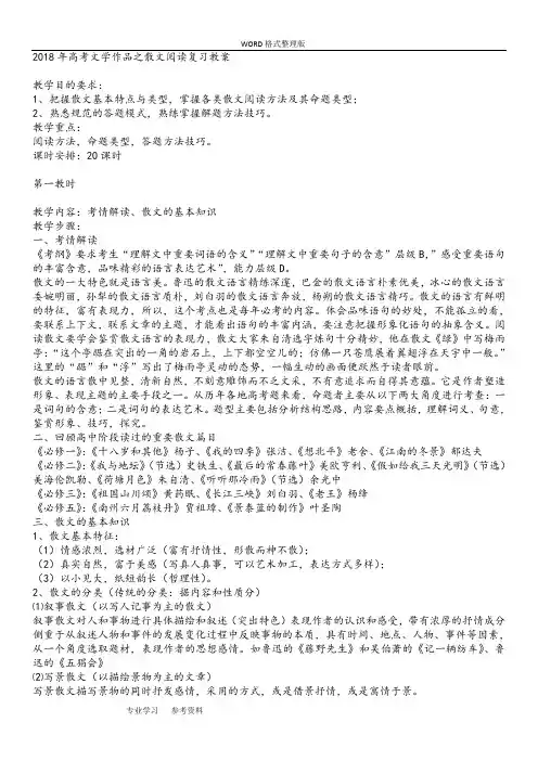 2018高考文学作品之散文阅读复习教学案