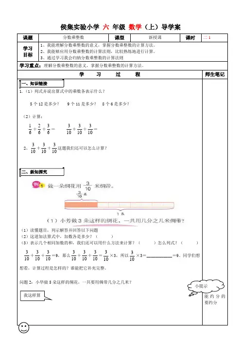 苏教版六年级数学上册第二单元分数乘整数导学案