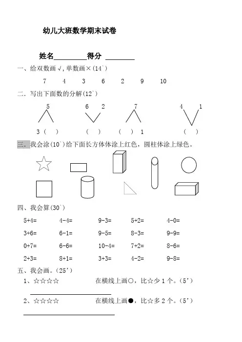幼儿大班数学期末试卷
