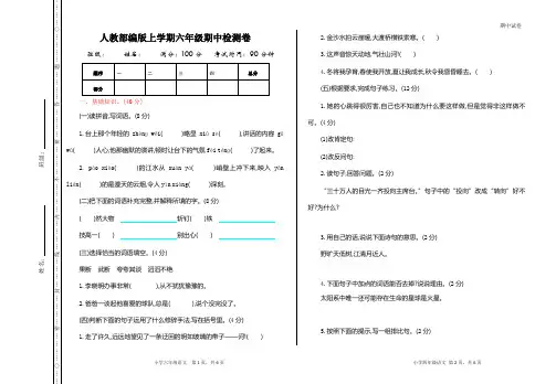 人教【部编版】六年级上册语文期中测试题(含答案)