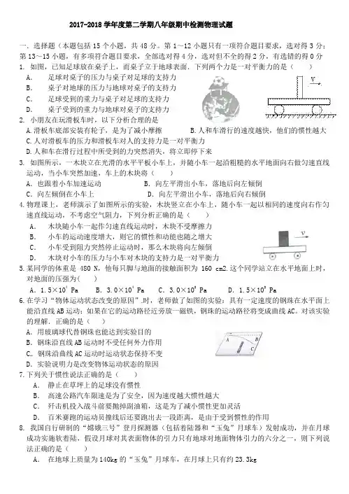 2017-2018学年度第二学期八年级期中检测物理试题