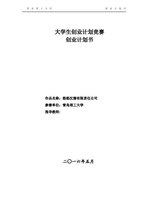 一等奖创业活动创新参赛策划书