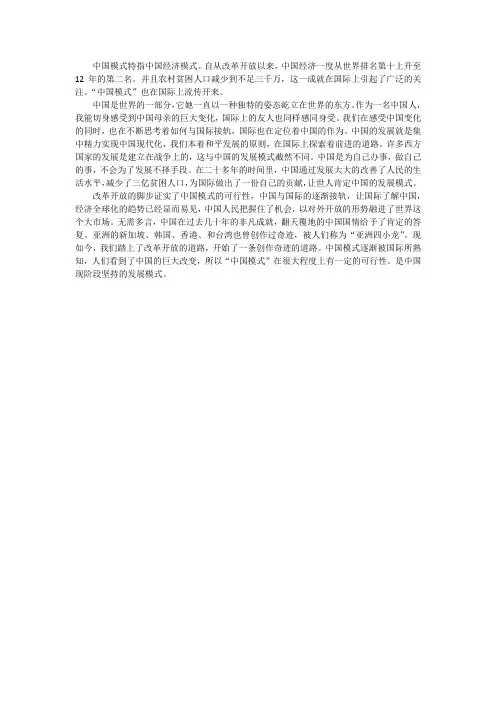 中国模式的世界意义