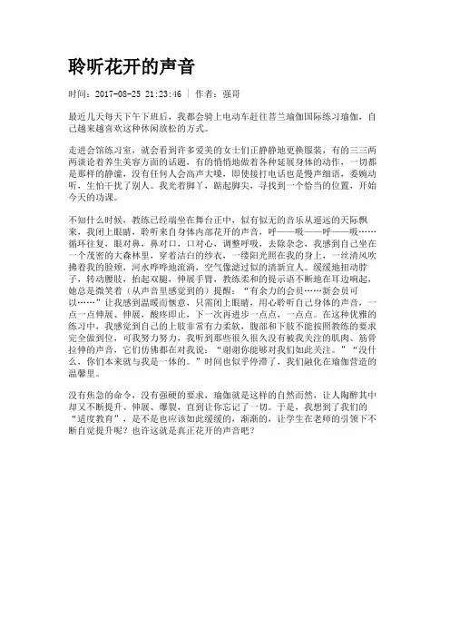 聆听花开的声音