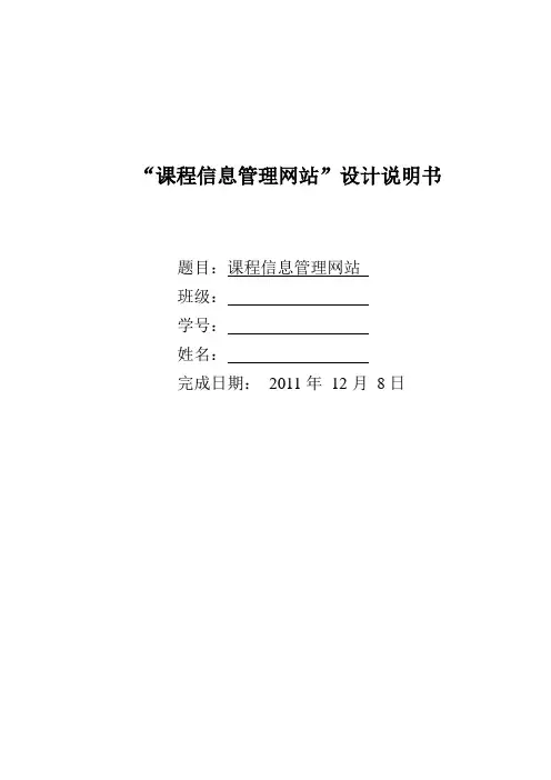 网站设计文档