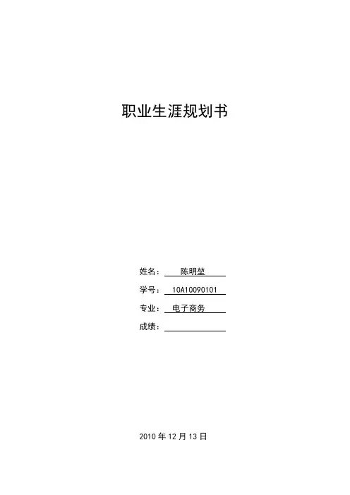 职业生涯规划书 2